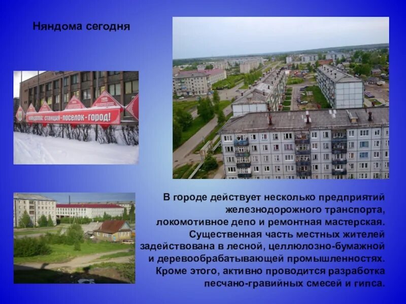Няндома архангельская область достопримечательности. Няндома архангельская область. Станция няндома вокзал. Г няндома архангельская область. Архангельская обл г няндома.