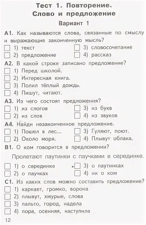 Контрольная по русскому 7 класс 2 четверть. Тесты по русскому языку 3 класс школа россии. тест по русскому языку 2 класс тема текст школа россии. проверочная работа 1 по русскому языку 2 класс школа россии. контрольная работа по русскому языку 2 класс 2 четверть школа россии.