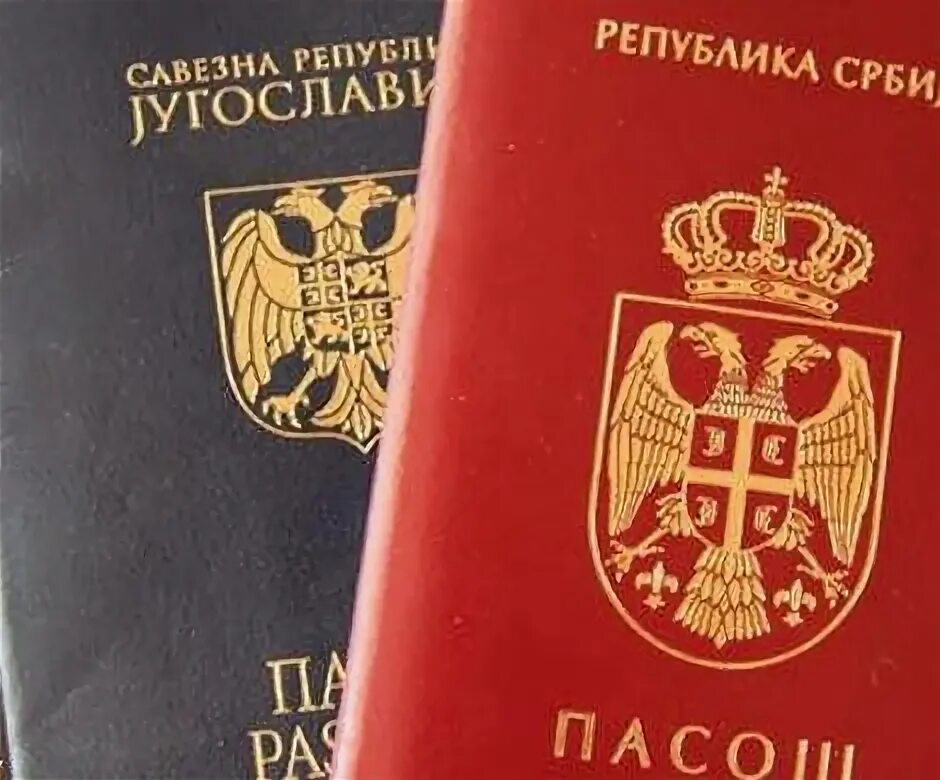 Оформить гражданство сербии. Паспорт гражданина сербии. сербский загранпаспорт. паспорт гражданина югославии. паспорт республики сербской.