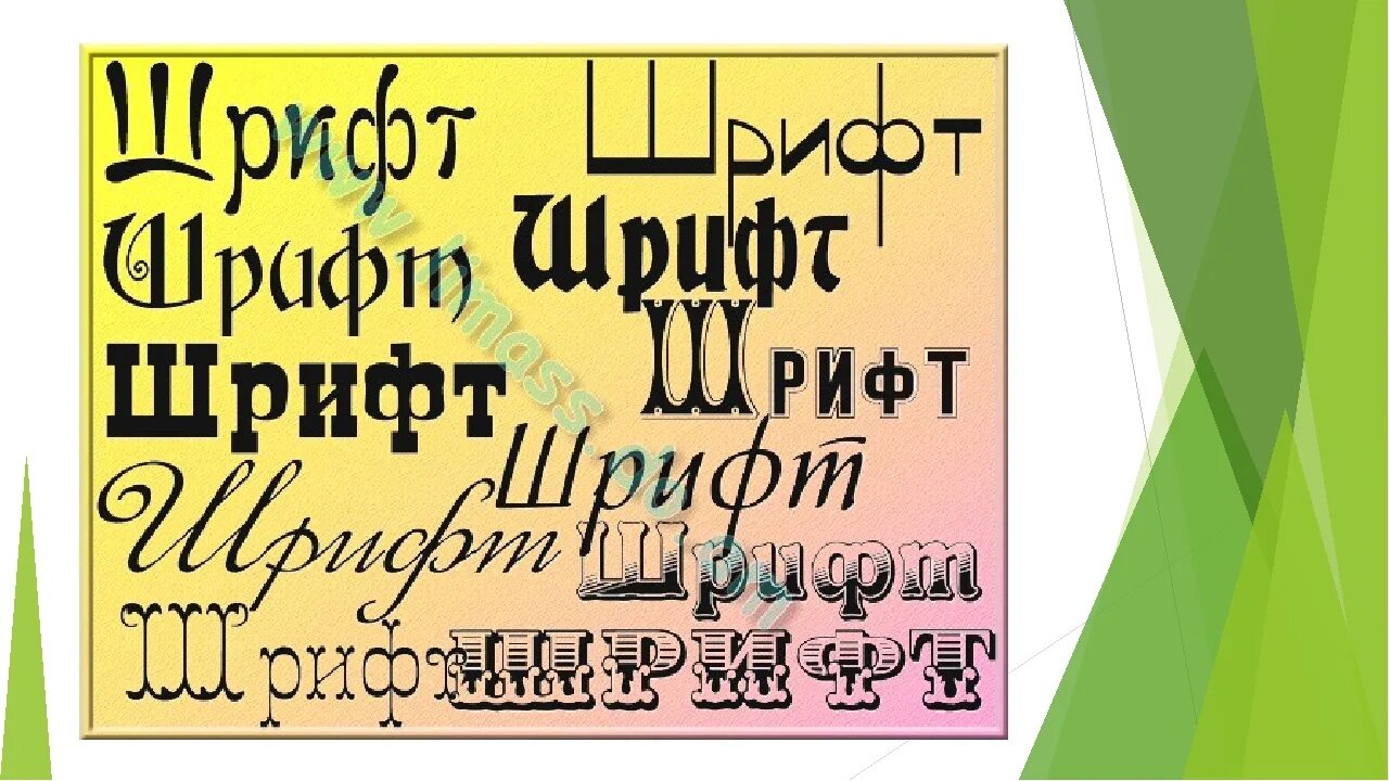 Шрифты для заголовков. Шрифты для заголовков русские. шрифты для афиш. разные слова разными шрифтами. разные виды шрифтов на русском.