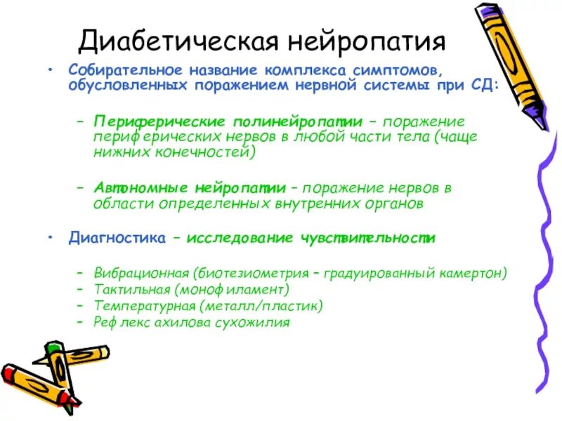 Полинейропатия нижних при сахарном диабете. Полинейропатия при сахарном диабете 1. Симптомы диабетической нейропатии. Диабетическая полинейропатия нижних конечностей. Диабетическая нейропатия симптомы.