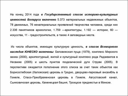 Список историко культурных ценностей беларуси