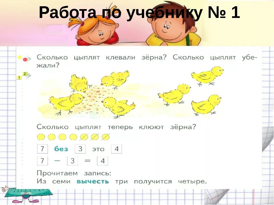 Урок математики 1 класс. Открытые уроки по математике 1 класс. Открытый урок по математике 1 класс. Интересный урок по математике 1 класс. Конспект 3.3