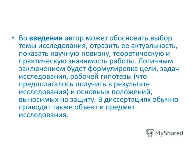 Обоснование исследования это. Обоснование выбора объекта исследования. Обоснование выбора объекта исследования. Выбор методов проведения исследования. Обоснование выбора объекта исследования.