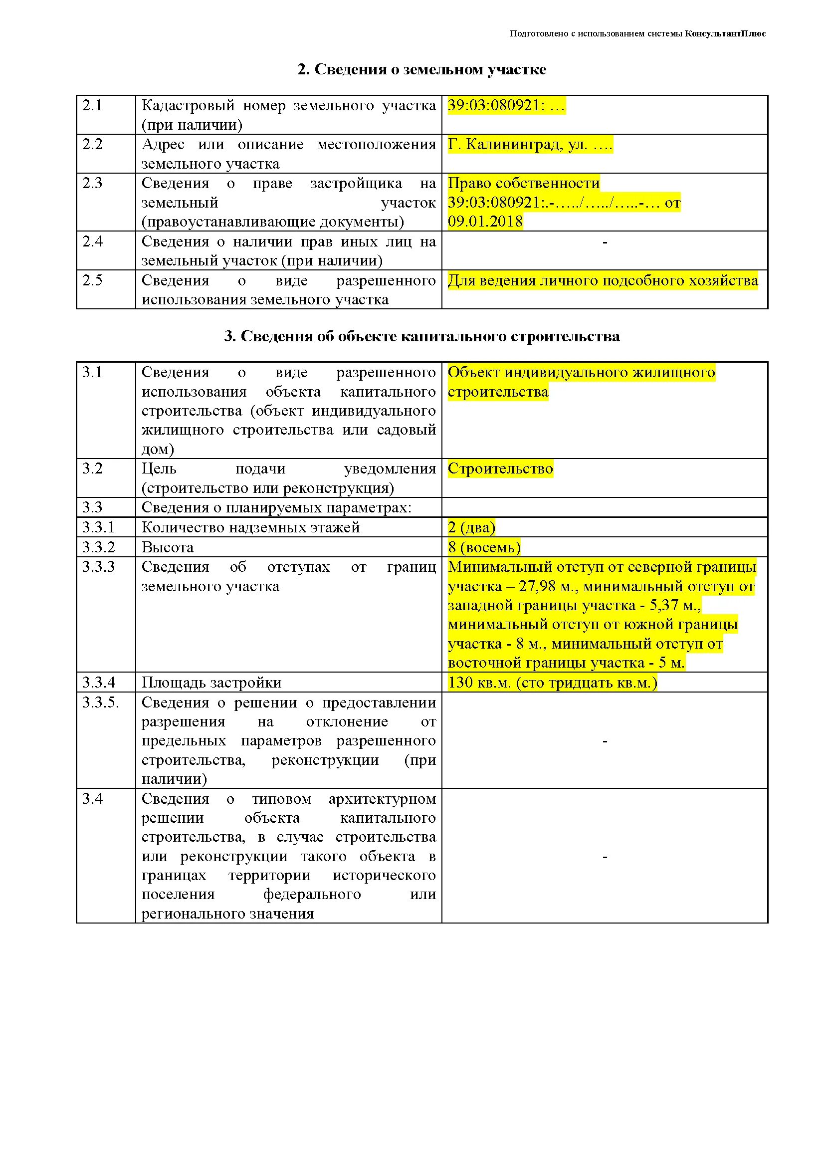 Образец заполнения уведомления о строительстве