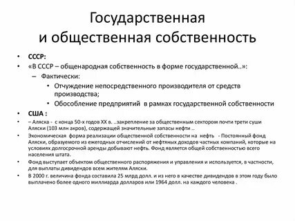 Роль общественной собственности