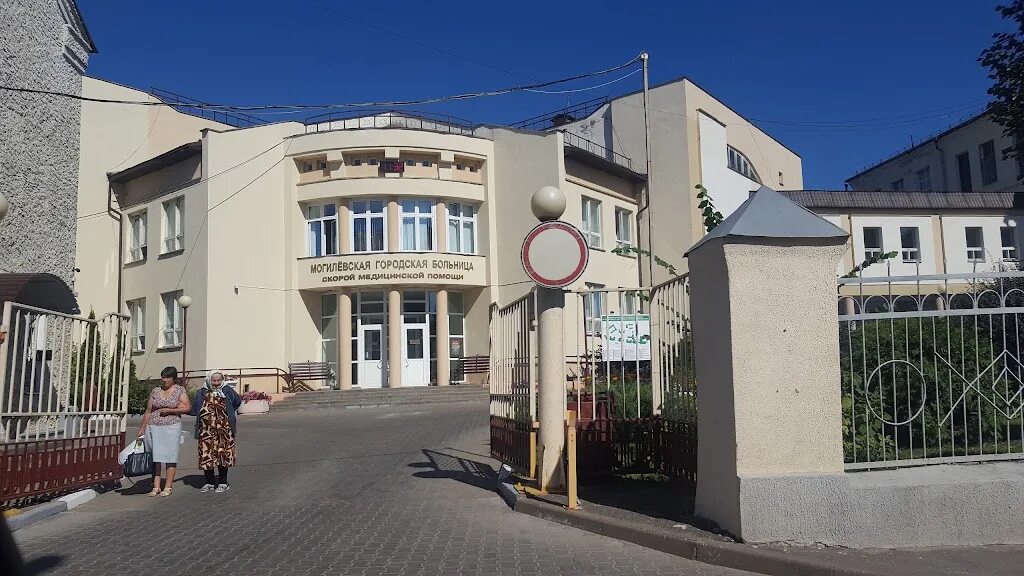 Могилевская городская больница скорой медицинской помощи. Могилевская городская больница. боткина 2 могилёв. городская больница скорой помощи могилев.