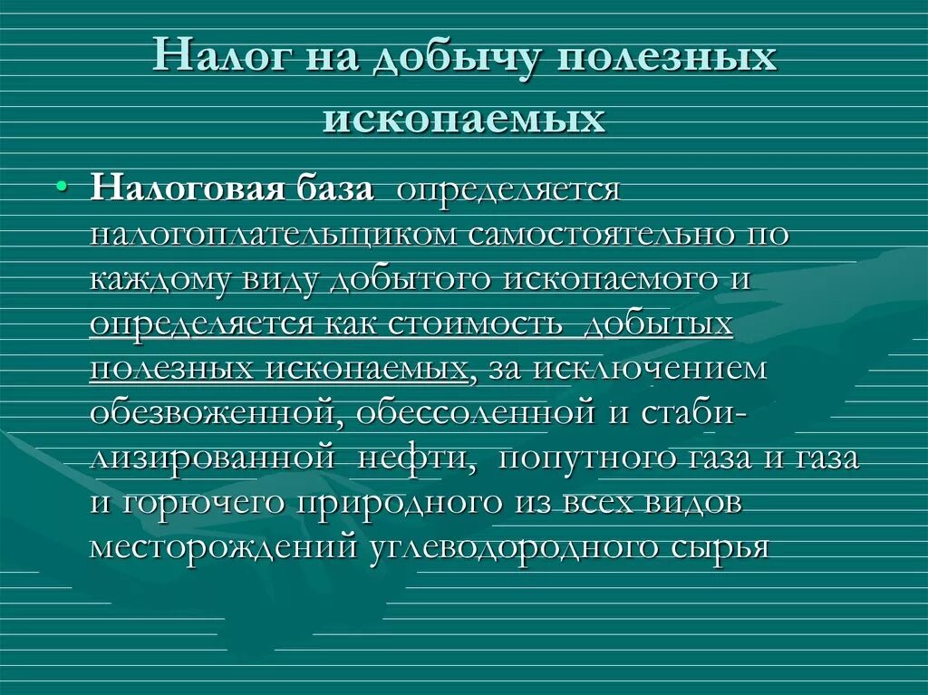 Налог на добычу полезных относится к