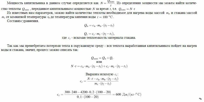 Вода массой 150 г налитая. Мощность кипятильника для стакана. В стакан массой 100 г долго. Как найти мощность кипятильника. В стакане массой 100 г долго стоявший на улице налили 200 г воды из лужи.