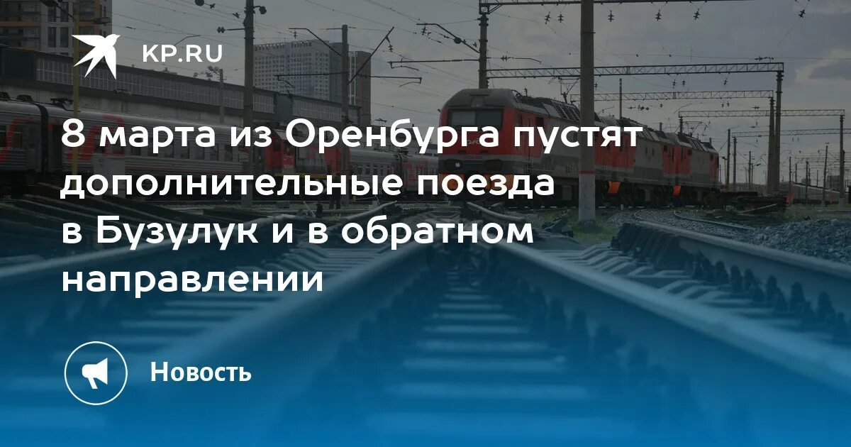 Расписание электричек оренбург бузулук на сегодня. Поезд Оренбург новый Уренгой. Поезд Оренбург Бузулук. Пригородный поезд Оренбург Бузулук. Электричка Оренбург Бузулук.