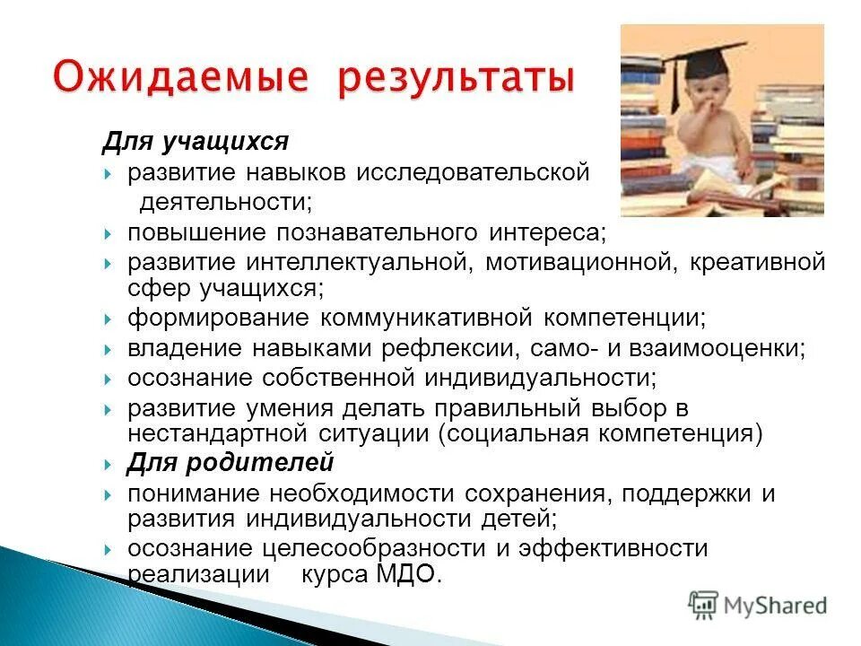 Программа развития ученика. Навыки развития ученика. задача развития учащихся. приемы, способствующие формированию навыков взаимооценки. ожидание от программы обучения.