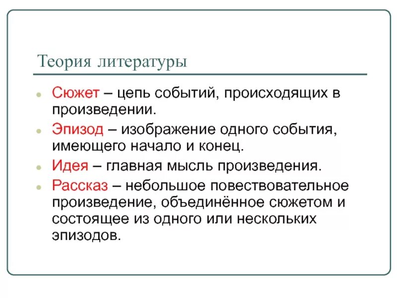 Сюжет это в литературе. Сюжет это цепь событий в художественном произведении. Цепочка событий в рассказе Певцы. Главная идея сюжета