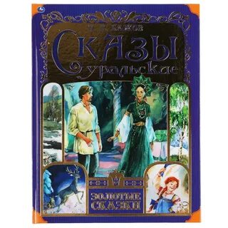 Книги сказы
