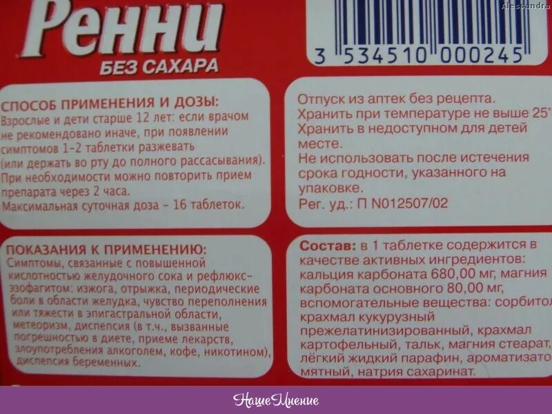 Ренни таблетки от изжоги. Таблетки от повышенной кислотности Ренни. Таблетки от повышенной кислотности желудка