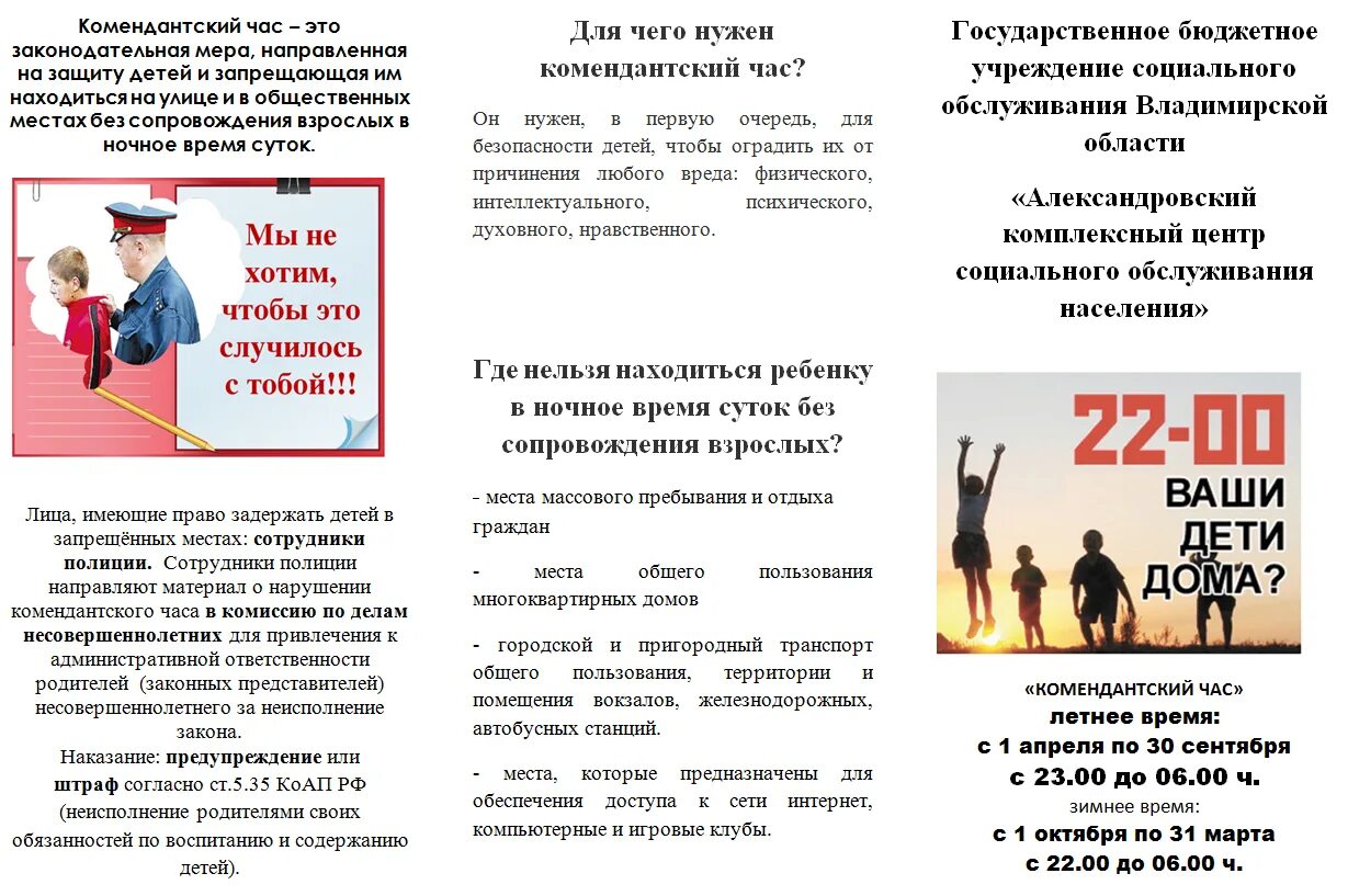 Буклет часов. Буклет Комендантский час в Свердловской области. Памятка Комендантский час. Комендантский час буклет. Памятка по комендантскому часу.