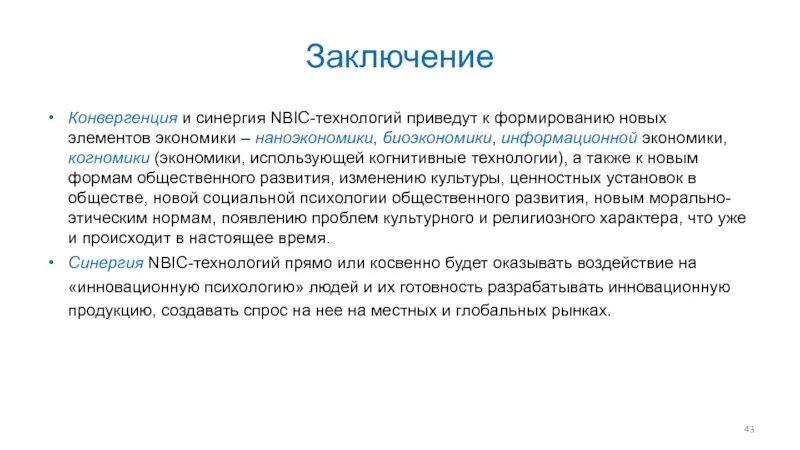 Информационные технологии. Цифровые технологии в нефтегазовой отрасли. Искусственный интеелек. Разработка новых технологий. Современные научные технологии.