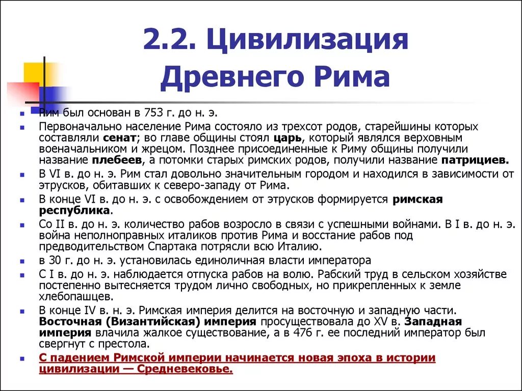 Древний рим главное кратко. Цивилизация древнего Рима. Античная цивилизация древнего Рима. Характеристика цивилизации древнего Рима. Древнеримская цивилизация кратко.