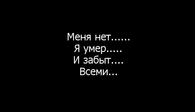 Радда умирает со словами. Грустные цитаты на черном фоне. Фразы на черном фоне. Слово смерть на черном фоне.