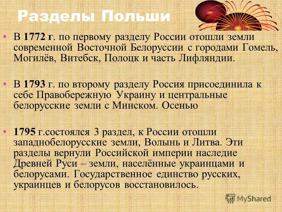 Разделы польши история 8 класс. Разделы Польши 1772 1793 1795 таблица. Причины первого раздела Польши. Первый раздел Польши 1772. Раздел Польши 1772 причины.