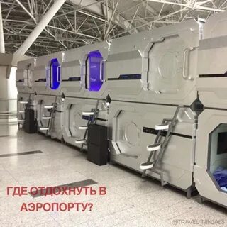 Отель в аэропорту внуково