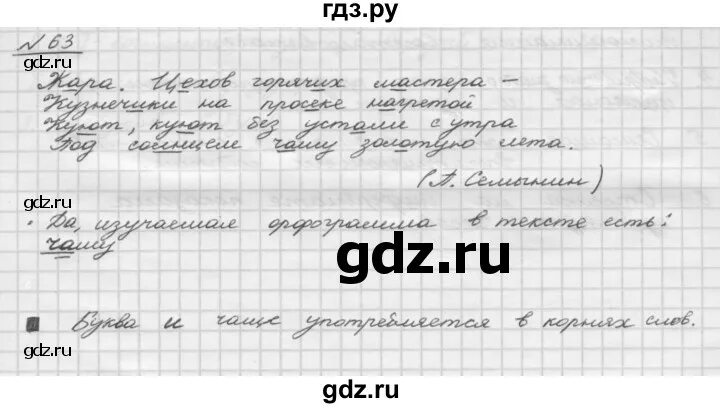 Математика страница 63 упражнение 248 4 класс. Русский язык 2 класс 2 часть страница 63 упражнение 109. Русский язык упражнение 66 класс Шмелев. Русский язык 5 класс стр 63 упражнение 521. Русский язык 5 класс страница 63 упражнение 520.