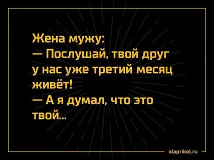 Послушала мужа