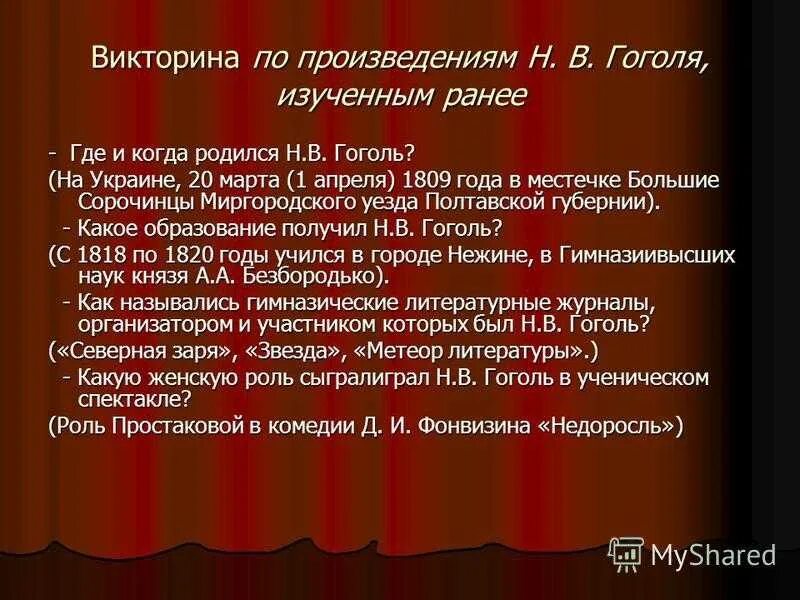 Анализ произведений гоголя. Вопросы по творчеству Гоголя. Вопросы про Гоголя.