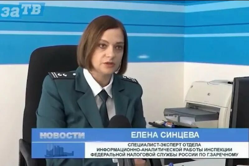 Работа ифнс 23. Синцева елена уфнс. эксперт и специалист в налоговом. специалист эксперт фнс россии. ифнс заречный пензенской области.