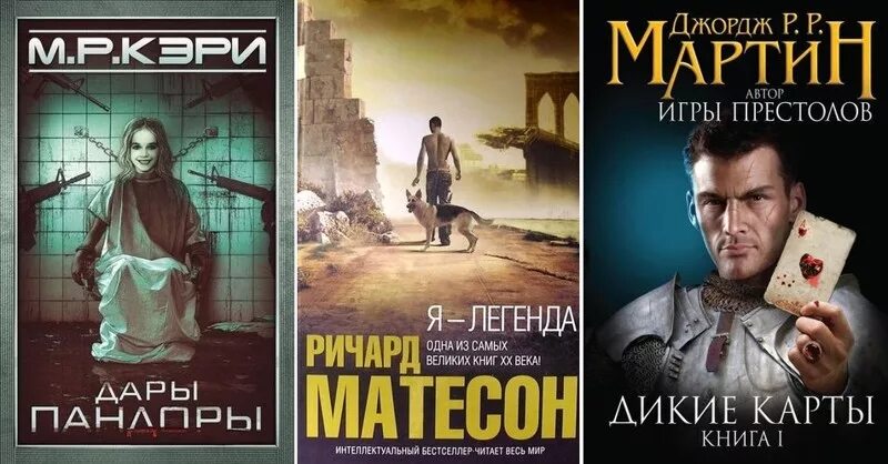 Конец людей книга. Дары пандоры книга. дары пандоры майк кэри. роман майка кэри дары пандоры. книга про конец человечества.