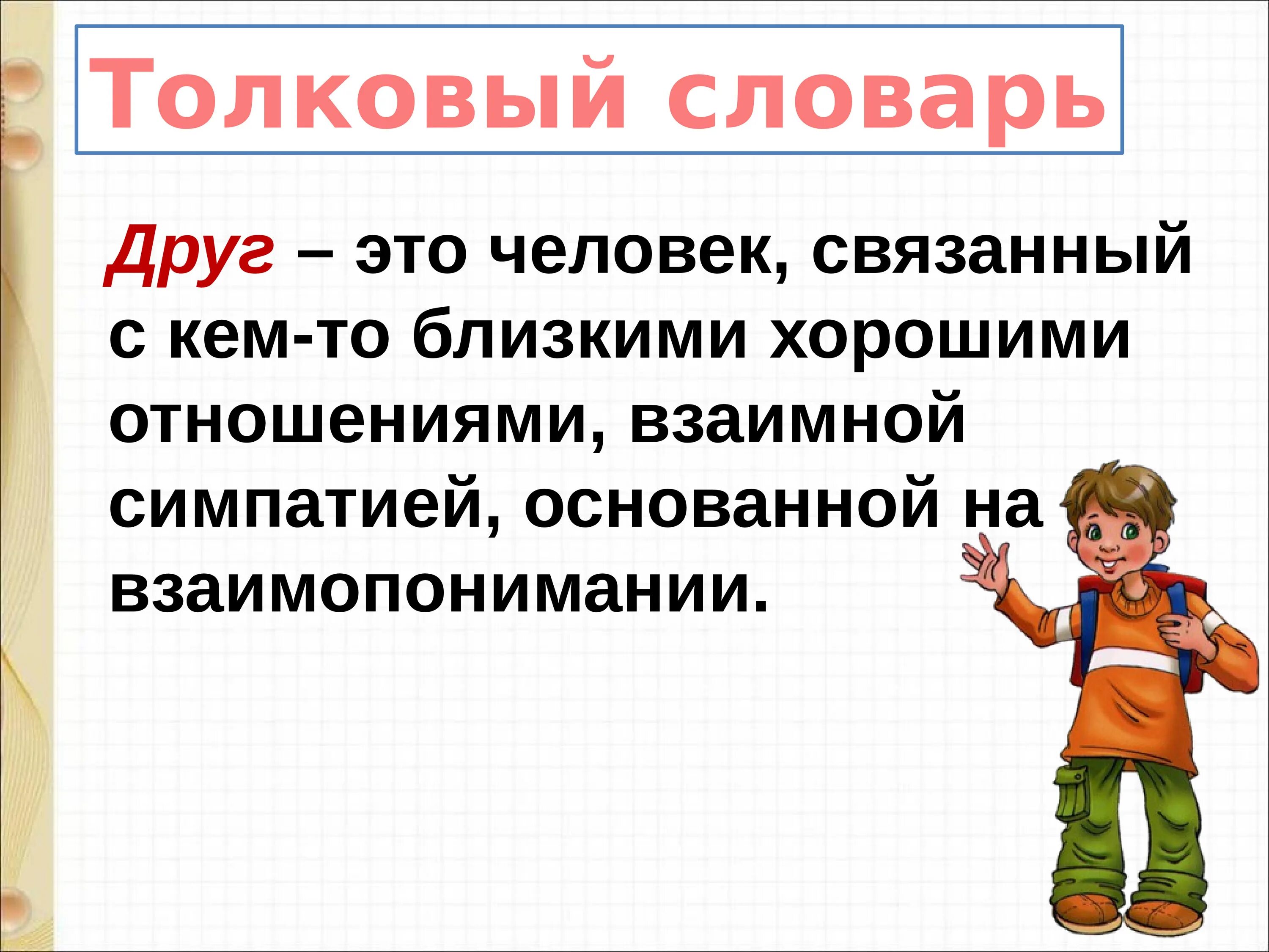 Сердитый дог буль план рассказа. Кого можно назвать добрым. Литературное чтение 1 класс энтин про дружбу. Стих про дружбу 2 класс. Литературное чтение 1 класс энтин про дружбу.