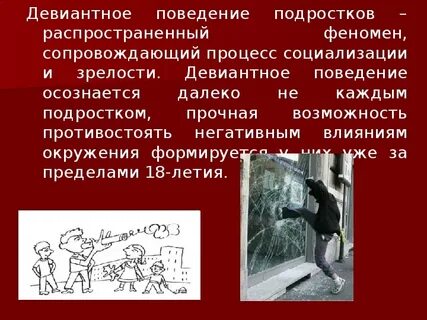 Способы девиантного поведения подростков