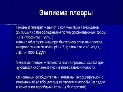 Эмпиема это