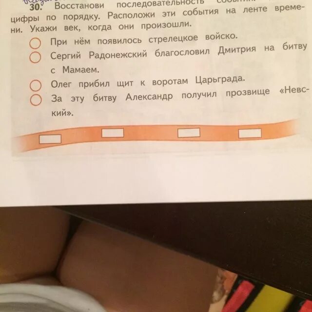 Восстанови события по порядку. Расположи события на ленте времени. Восстанови последовательность событий поставь номера по порядку. Восстанови последствия событий поставь цифры по порядку.