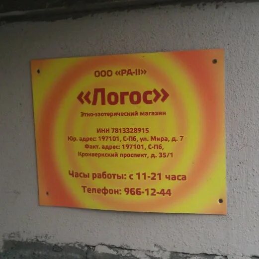 Магазин логос кемерово. Логос адреса. Логос. Логос новосибирск. Логос ткани.