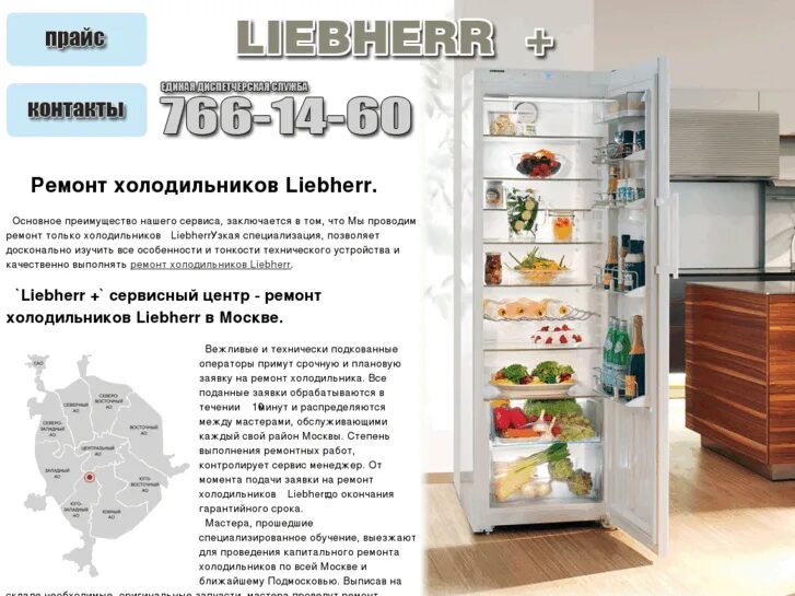 Ремонт либхер в москве на дому холодильников. Холодильник Либхер меню холодильника. Сервисное меню холодильника Liebherr. Liebherr холодильник диагностическое меню. Либхер холодильник неисправности.