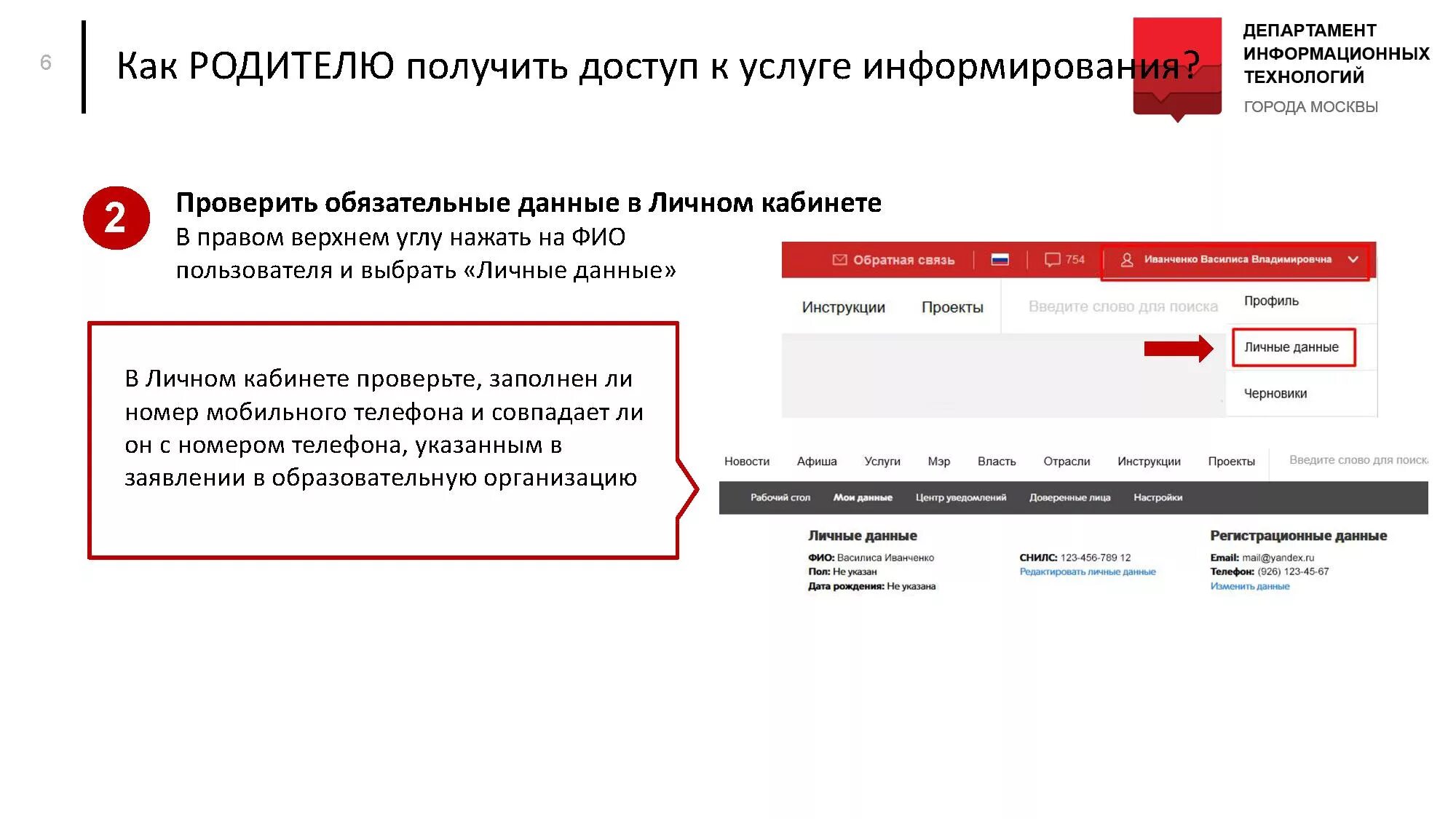 Мос ру. Добавить ребенка на Мос ру. Данные о ребенке на Мос ру. Карта Мос ру.