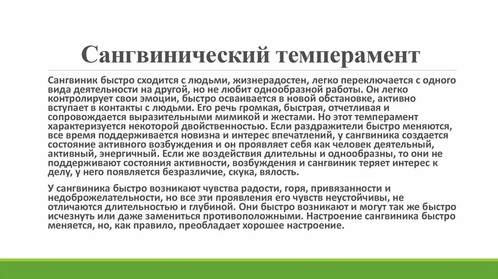 Легко схожусь с людьми. Сангвинический темперамент. Темперамент и обучение. Типы привязанности и темперамента ребенка. Темперамент легко сходится с людьми.