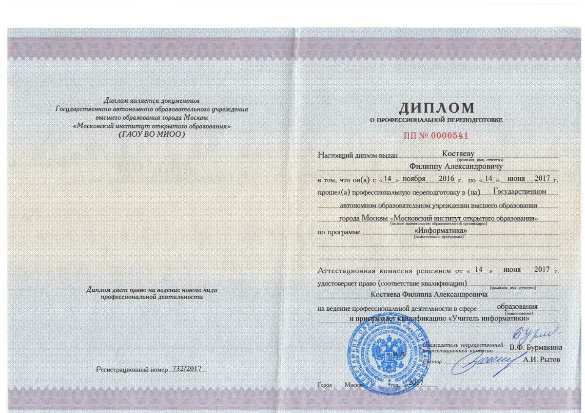 Переподготовка какой уровень образования. Переподготовка педагогов.