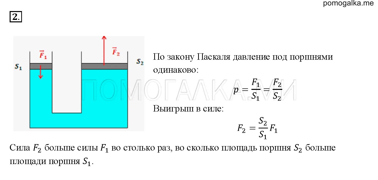 Формула пресса физика 7 класс. Гидравлический пресс 7 класс физика определение и формулы. Гидравлический пресс 7 класс физика формулы. Формула гидравлического пресса физика 7 класс. Гидравлический поршень физика 7 класс.