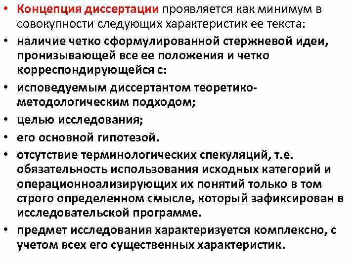 Концепция диссертации. Концепции диссертационного исследования. Концепция магистерской диссертации образец. План диссертации пример.