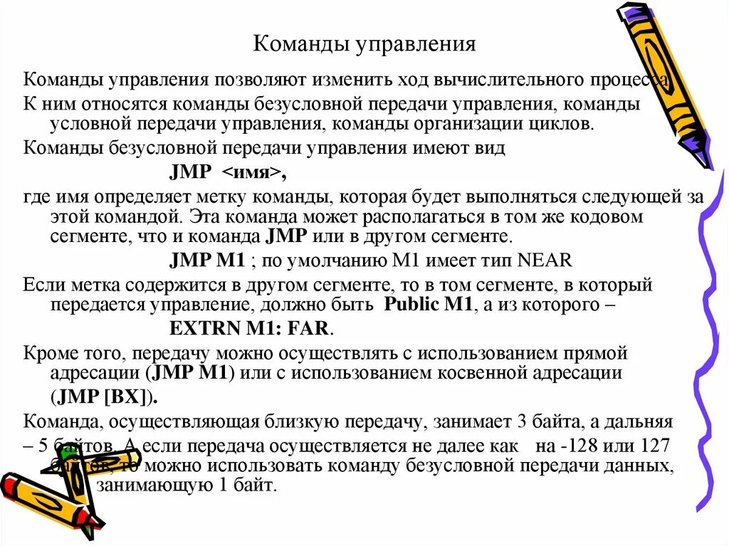 Команда передача данных