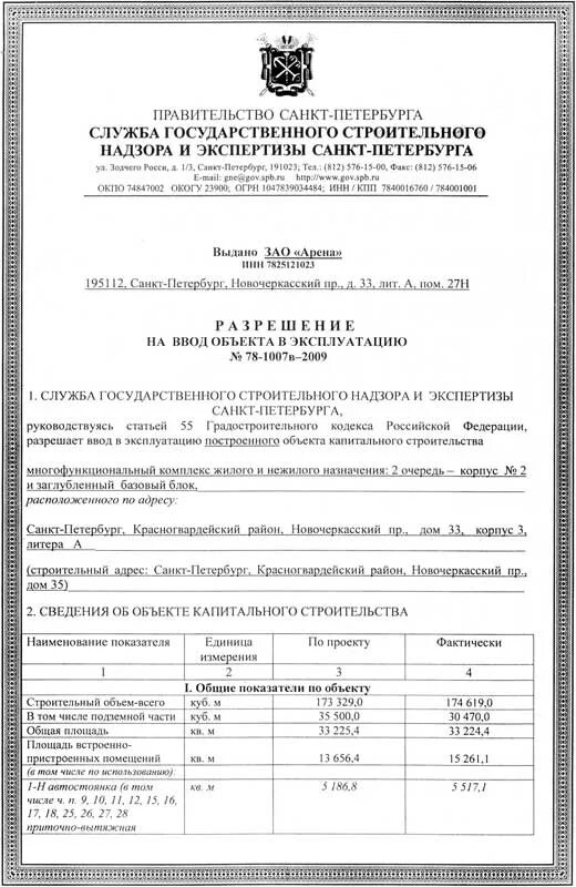 Получил разрешение на ввод в эксплуатацию. Разрешение на ввод Москва. Как выглядит разрешение на ввод в эксплуатацию квартиры. Разрешение на ввод в эксплуатацию здания. Разрешение на ввод жилого дома.