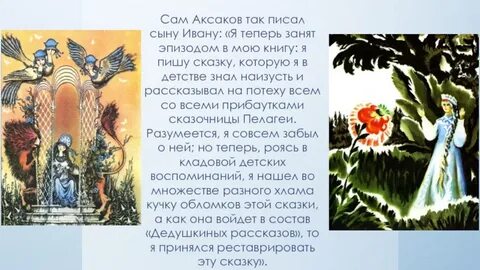 Читательский дневник 4 класс аксаков аленький цветочек