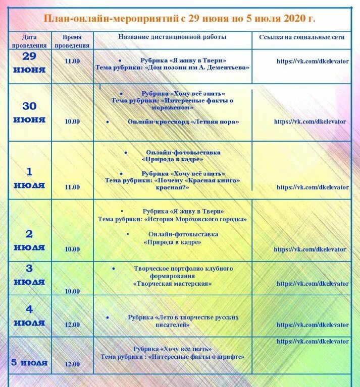 План мероприятия по времени