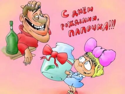 День дочери поздравление картинки от папы