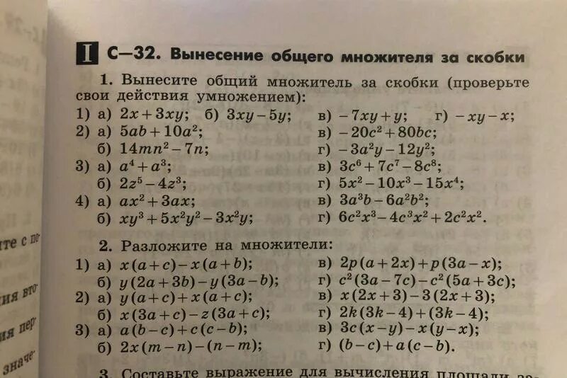 Разложение многочлена на множители с помощью комбинации различных приемов - през