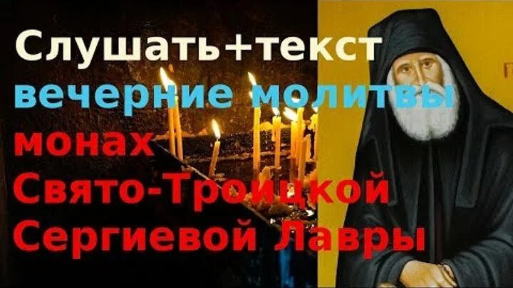 Молитвы вечерние оптина в великий пост. Вечернее молитвенное правило Оптина пустынь. Вечернее правило вечерние молитвы. Вечерние молитвы Оптина пустынь. Вечернее правило Православие.