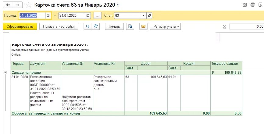 Как закрыть счет 09. Проводка по счету 63 в бухгалтерском. Проводки по 96 счету резервы отпусков. Карточка счета 63. 09 Счет резервы по сомнительным долгам проводки.