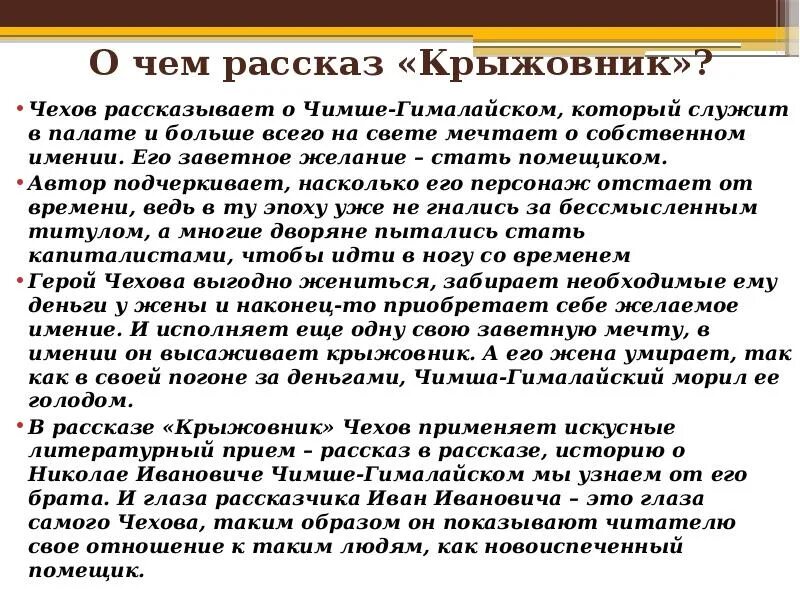 Особенности композиции крыжовник. Рассказ а п Чехова крыжовник. Краткий пересказ произведения крыжовник Чехова. Краткий пересказ произведения крыжовник Чехов. Краткий пересказ рассказа крыжовник.