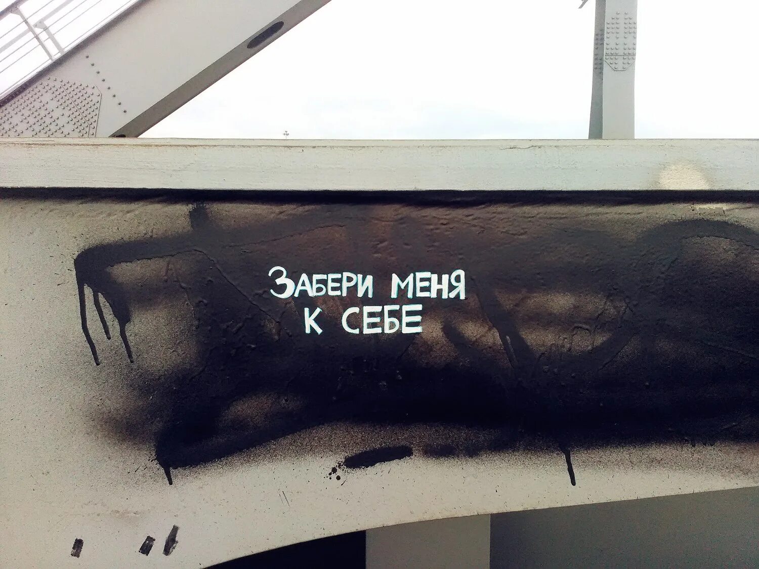 Б слышишь. Забери меня. Картинки забери меня к себе. Заберите меня к себе. Папа забери меня.